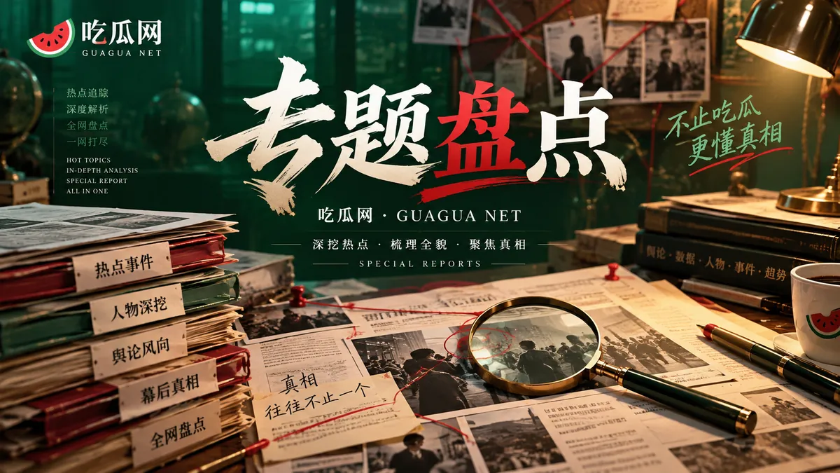 深度策划主题图