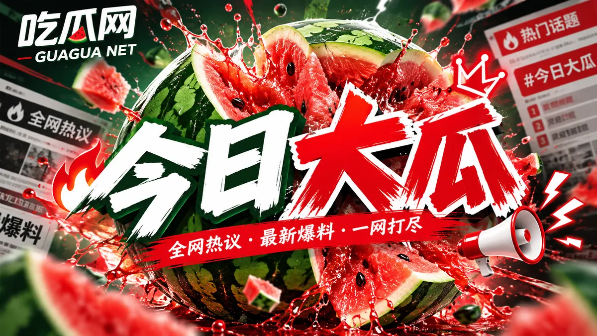 今日话题主题图